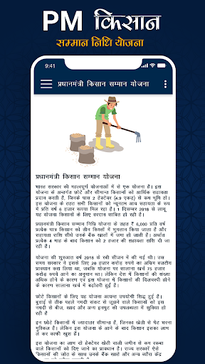 PM Kisan Samman Nidhi Yojna