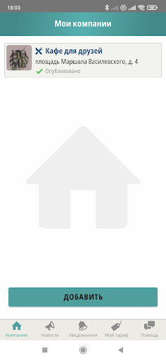 Android application I wonder Бизнес screenshort