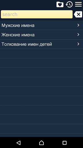 Android application Толкование имен screenshort