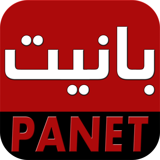 panet بانيت  Icon