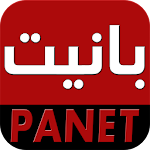 Cover Image of 下载 panet بانيت  APK