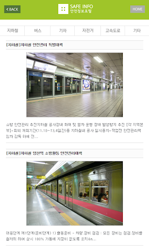 교통안전 정보 - 세이프인포