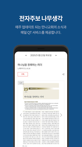 만나교회 Screen 3