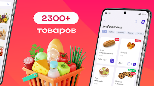 Ямигом: Доставка продуктов Screen 2