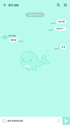 카카오톡 테마 - 아기 고래_쿨 민트 (카톡테마) Screen 3