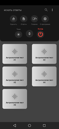 Android application Антропология тесты screenshort