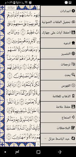 برنامج القران الكريم Screen 2