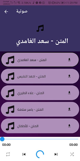متن تحفة الأطفال كاملة Screen 2