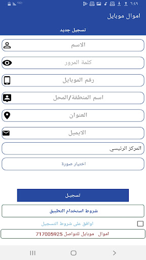 اموال موبايلي Screen 2