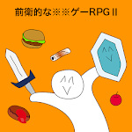 Cover Image of Download 前衛的なクリゲーRPGⅡ  APK