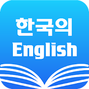  Korean English Dictionary & Translator Free 