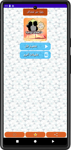 رقية حل المشاكل الزوجية بسرعة Screen 2
