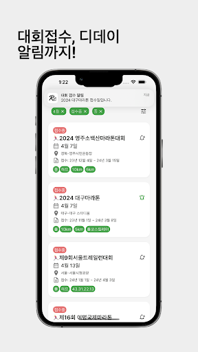 레이스캘린더 - 마라톤, 대회일정, 러닝, 달리기 Screen 2