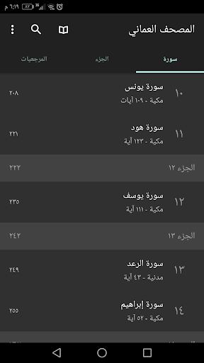 Android application المصحف العماني مع التفسير screenshort