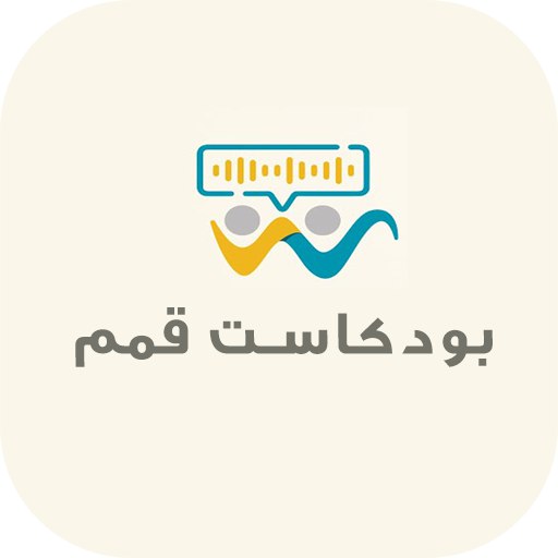جميع حلقات بودكاست قمم logo