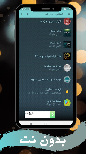 المنشاوي قرأن كامل بدون نت