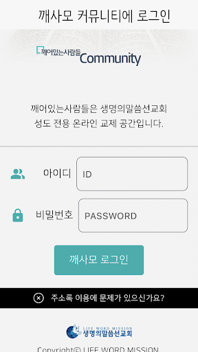 Android application 성도 연락처 screenshort