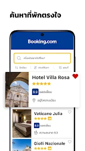 Booking.com ที่พักราคาพิเศษ