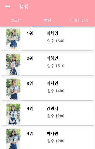아이돌학교 이상형 월드컵 Screen 2