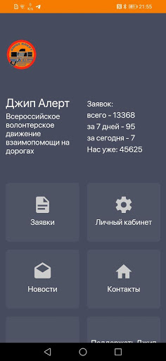 Android application Джип Алерт, помощь на дороге screenshort