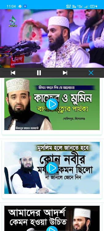 Mizanur Rahman Azhari Waz - 8.0 - (Android)