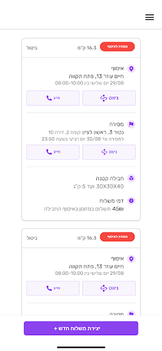 iGet אפליקציית משלוחים חברתית Screen 2