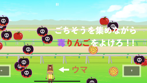 Android application ウマぐるめ！ screenshort