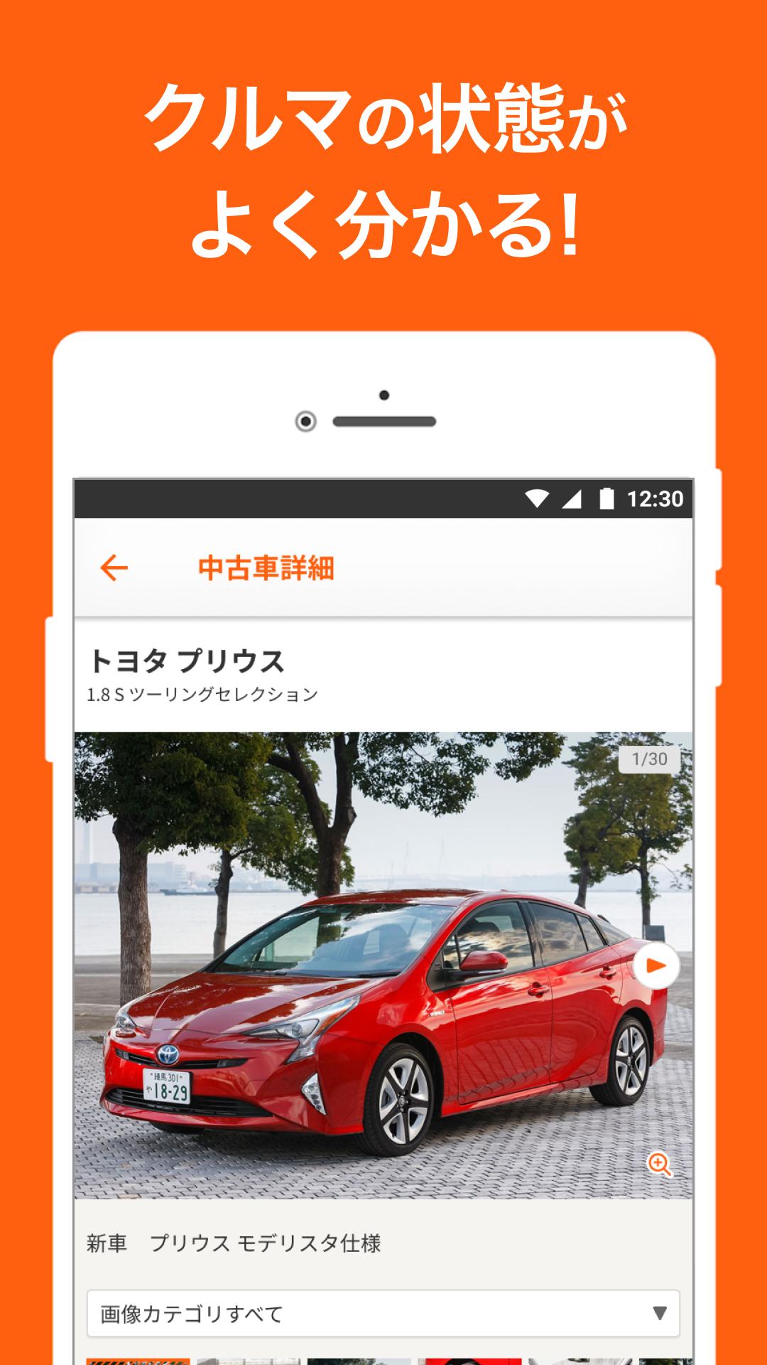 Android application 中古車情報カーセンサー screenshort