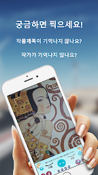 사진찍어 지식검색 (궁금증해결, 이미지검색, 작품/그림/꽃명/곤충/식물/제품검색, #찍검)