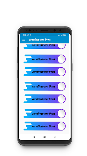 Android application রোমানিয়া ভাষা শিক্ষা screenshort