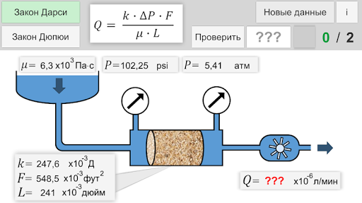 Android application Flow Laws - Законы фильтрации screenshort