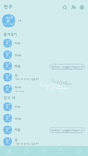 카카오톡 테마 - 드로잉_happy with you Screen 2