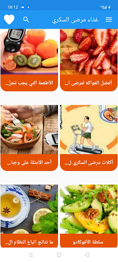 Android application غذاء مرضى السكري screenshort