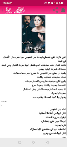رواية عشقت قاسي Screen 3