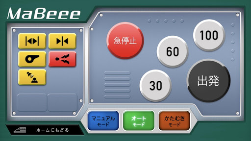MaBeee - トレイン Screen 3
