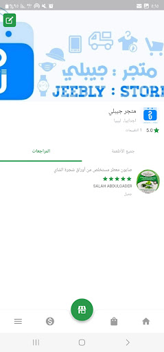 جيبلي تطبيق التجار Screen 2