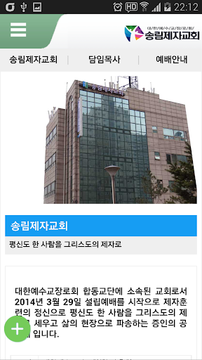 송림제자교회 Screen 3