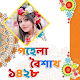 পহেলা বৈশাখ ফটো ফ্রেম | Pohela Boishakh Wallpapers Unduh di Windows