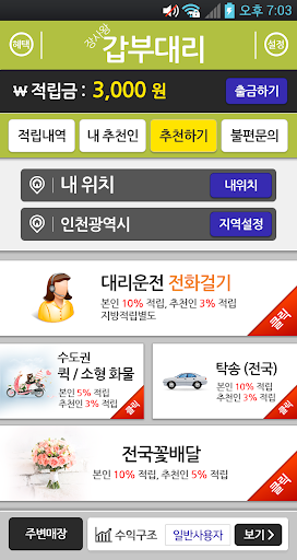 갑부대리 Screen 2
