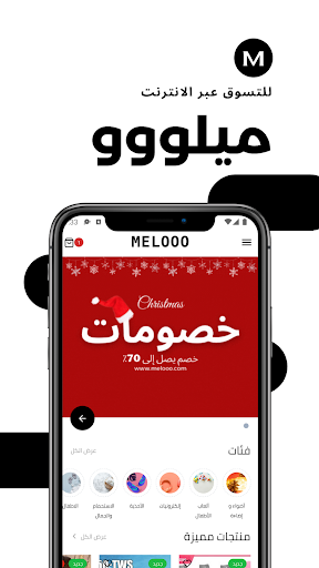 ميلو للتسوق عبر الانترنت Screen 2