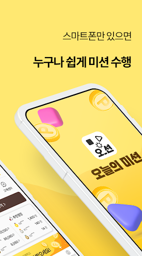 오늘의 미션 - 앱테크 돈버는앱 리워드앱 부업어플 Screen 2
