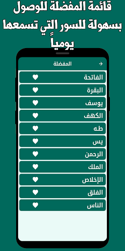 القران كامل الحصري بدون نت Screen 3