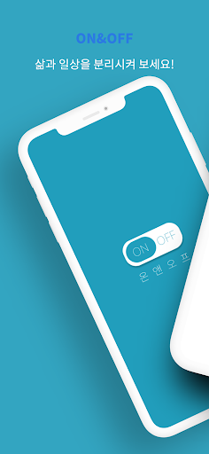 Android application on&off screenshort