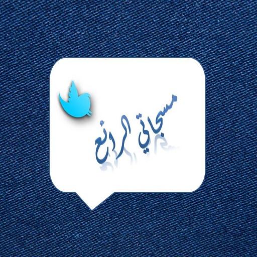 مسجاتي الرائع logo