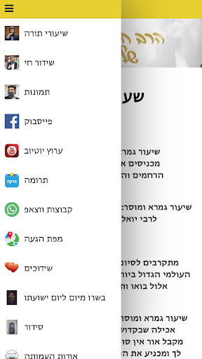 Android application הרב חיים אלוש screenshort