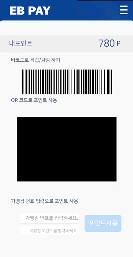 EB PAY - 이비PAY Screen 2