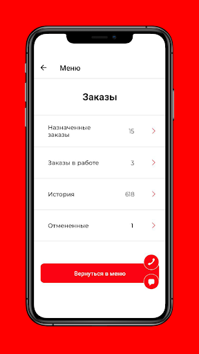 ТопGo - работа курьером Screen 3