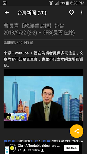 台灣禁聞 Screen 3