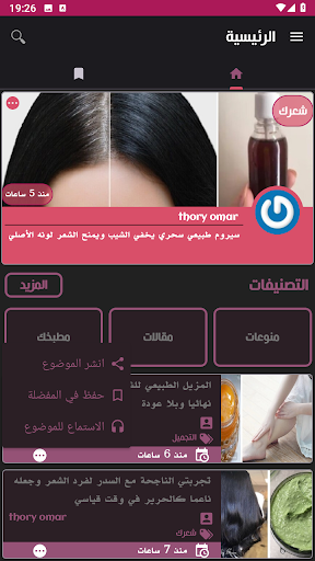 Arab houri - حورية العرب Screen 2