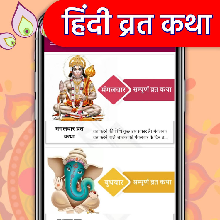 Hindi Vrat Katha - साप्ताहिक - CA 1.0.2 - (Android)